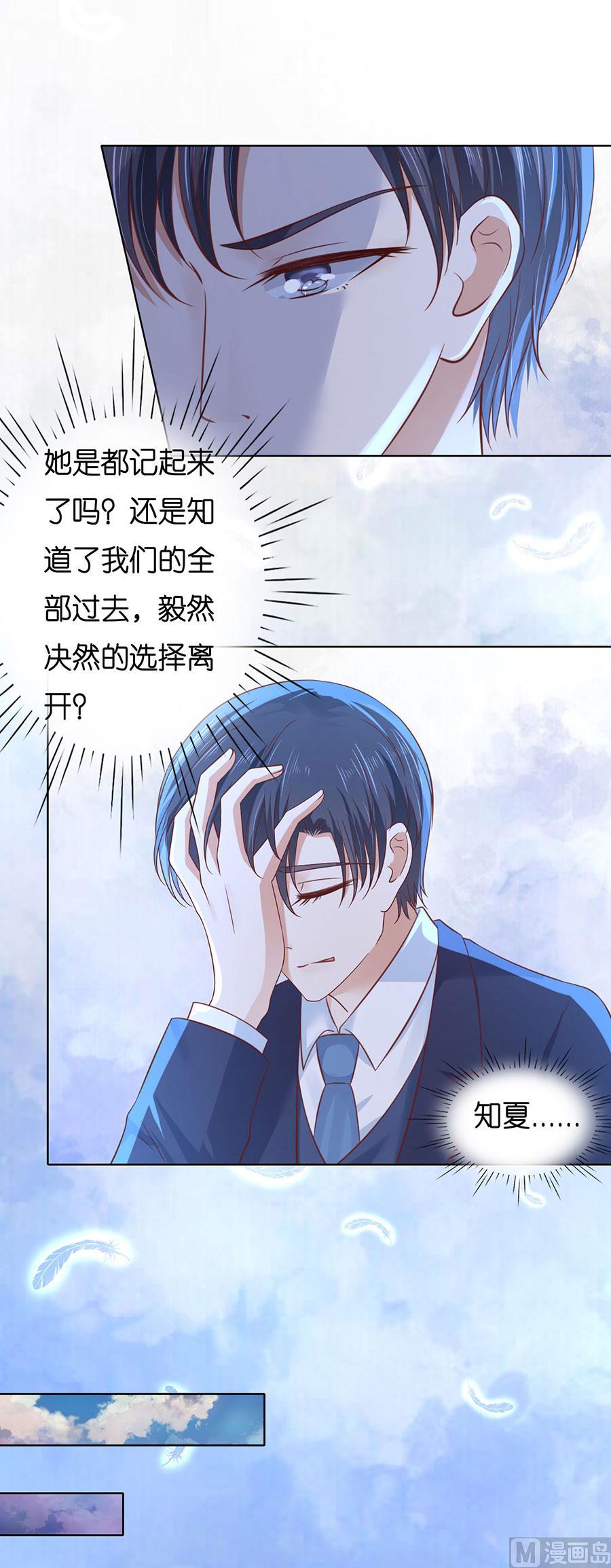 蜜桃恋人之烈爱知夏韩漫全集-第248话 错过无删减无遮挡章节图片 
