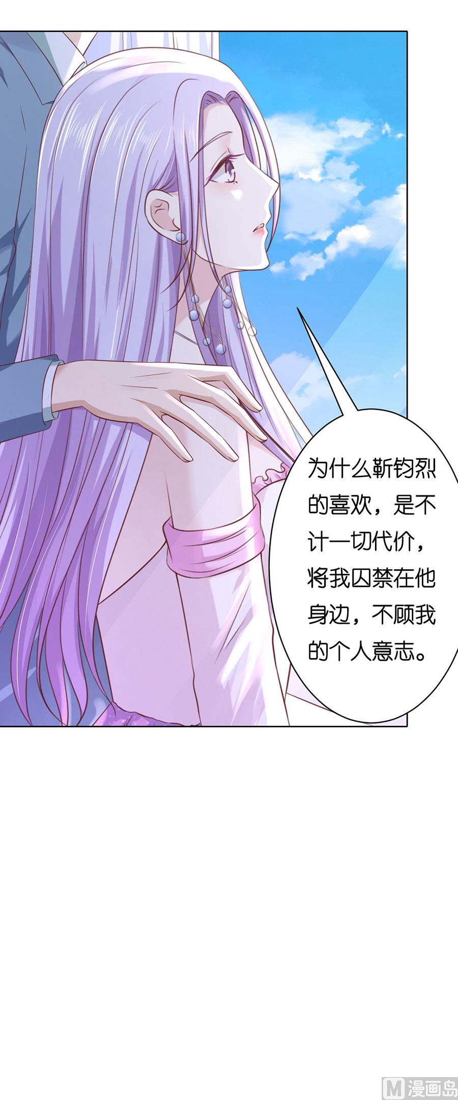 蜜桃恋人之烈爱知夏韩漫全集-第248话 错过无删减无遮挡章节图片 