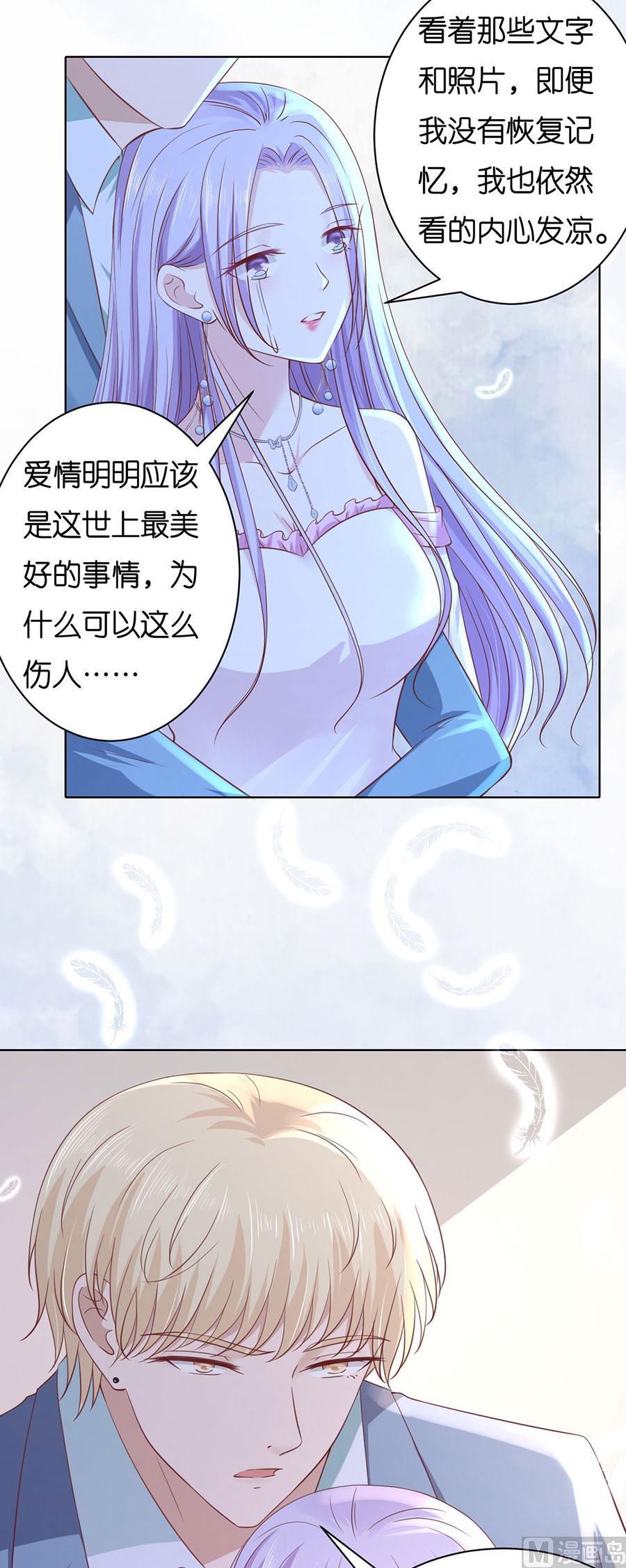 蜜桃恋人之烈爱知夏韩漫全集-第248话 错过无删减无遮挡章节图片 