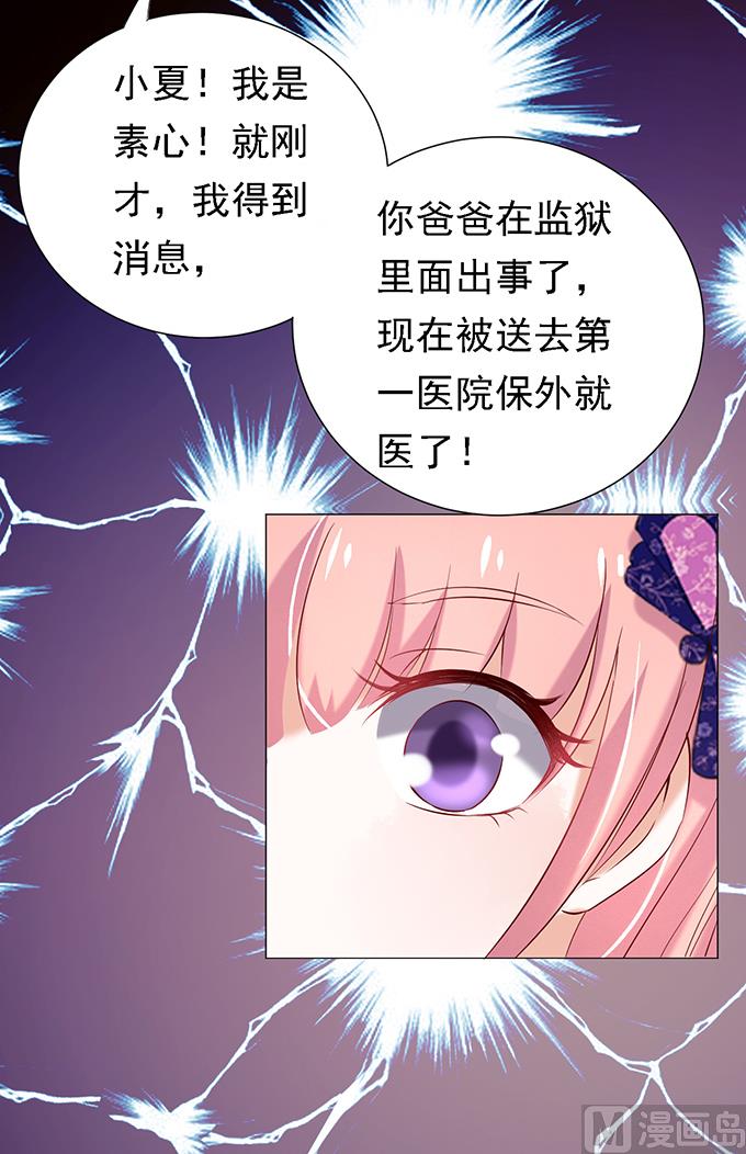蜜桃恋人之烈爱知夏韩漫全集-第26话 被小三了？2无删减无遮挡章节图片 