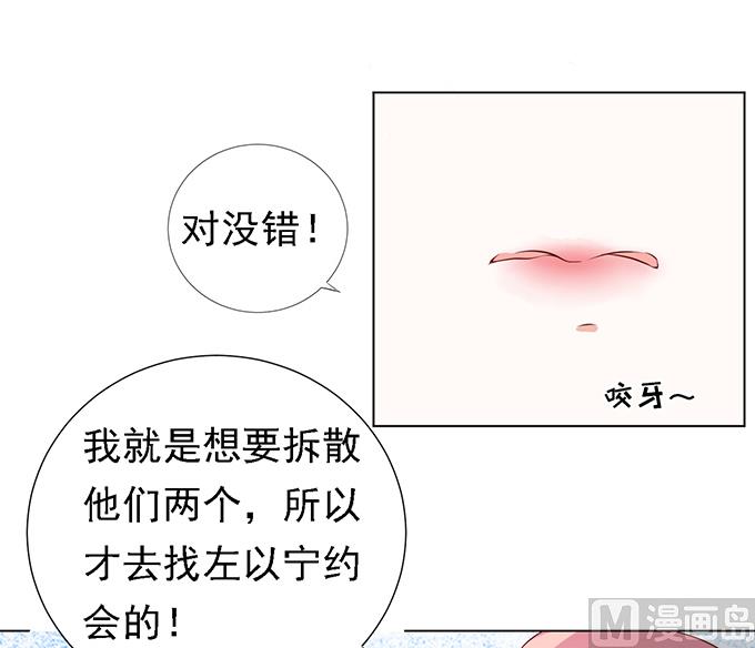 蜜桃恋人之烈爱知夏韩漫全集-第26话 被小三了？2无删减无遮挡章节图片 