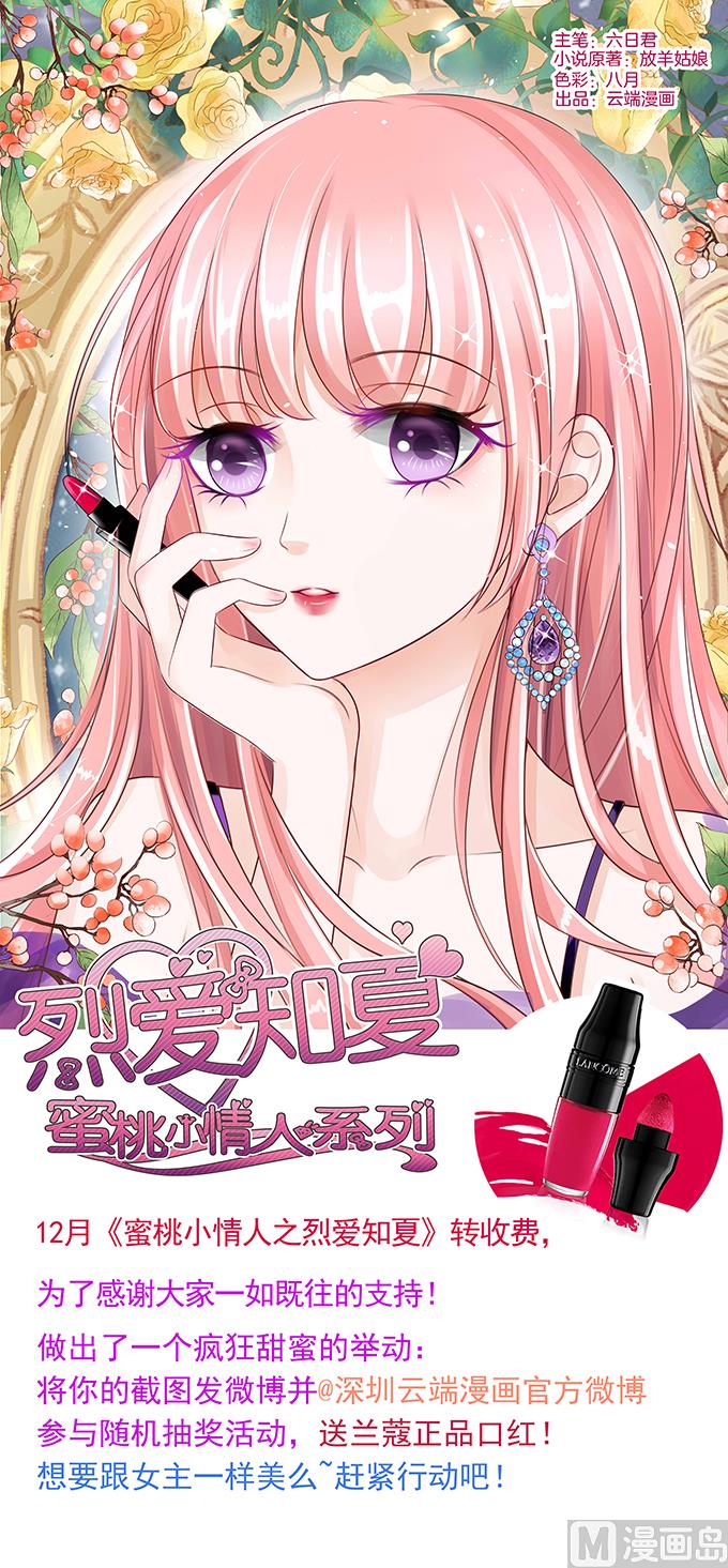 蜜桃恋人之烈爱知夏韩漫全集-第26话 被小三了？2无删减无遮挡章节图片 
