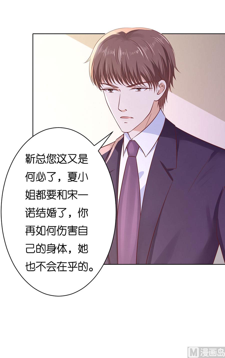 蜜桃恋人之烈爱知夏韩漫全集-第251话 她要结婚了无删减无遮挡章节图片 
