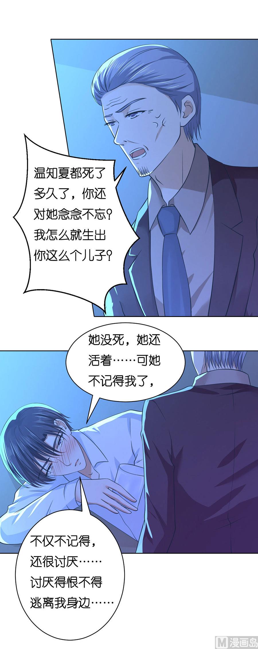 蜜桃恋人之烈爱知夏韩漫全集-第251话 她要结婚了无删减无遮挡章节图片 