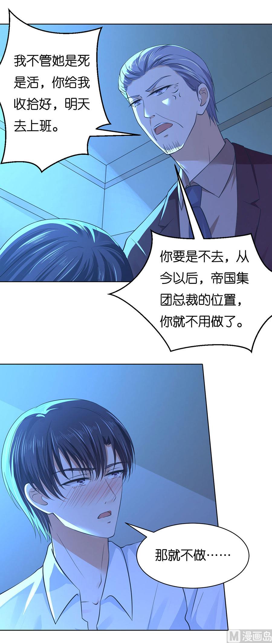 蜜桃恋人之烈爱知夏韩漫全集-第251话 她要结婚了无删减无遮挡章节图片 
