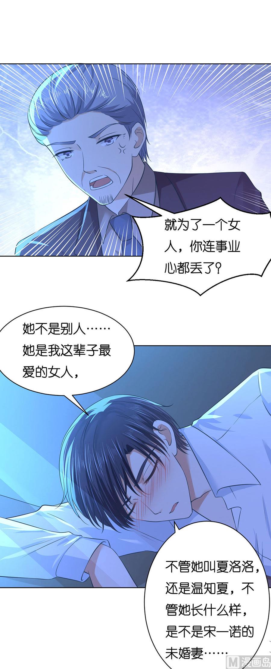 蜜桃恋人之烈爱知夏韩漫全集-第251话 她要结婚了无删减无遮挡章节图片 