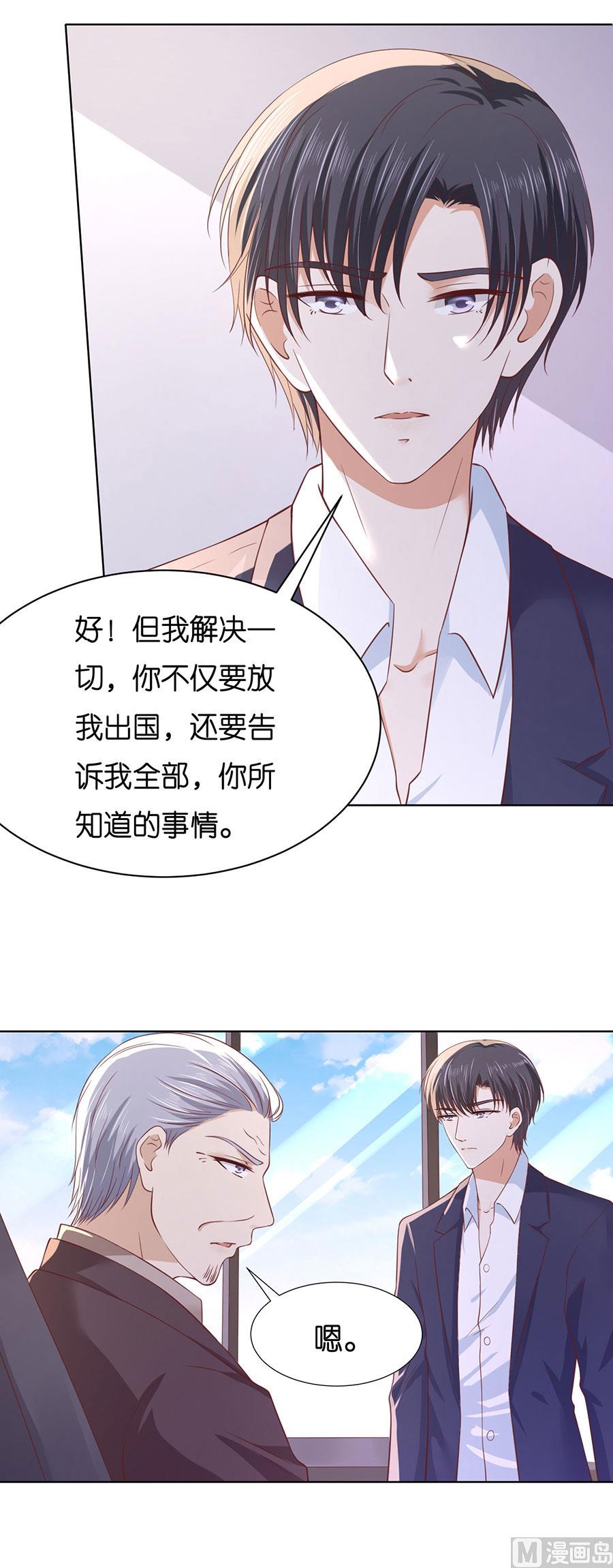 蜜桃恋人之烈爱知夏韩漫全集-第252话 陈年旧事无删减无遮挡章节图片 