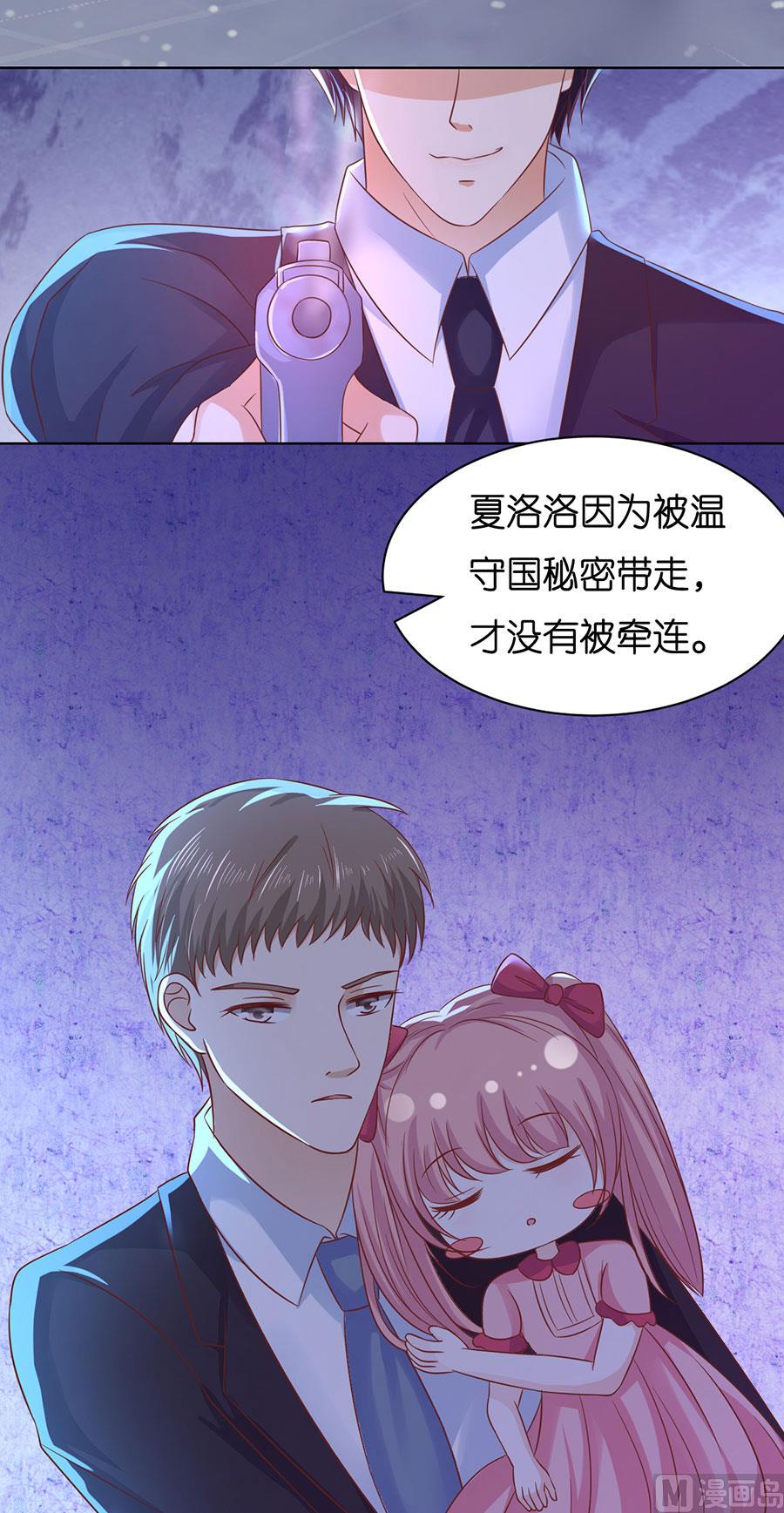蜜桃恋人之烈爱知夏韩漫全集-第252话 陈年旧事无删减无遮挡章节图片 