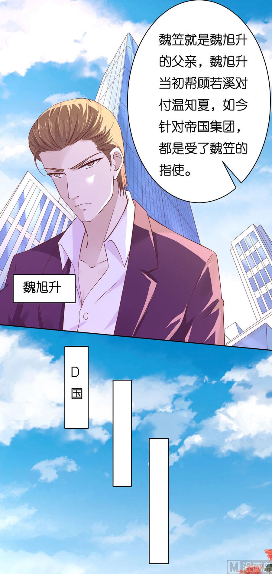 蜜桃恋人之烈爱知夏韩漫全集-第252话 陈年旧事无删减无遮挡章节图片 