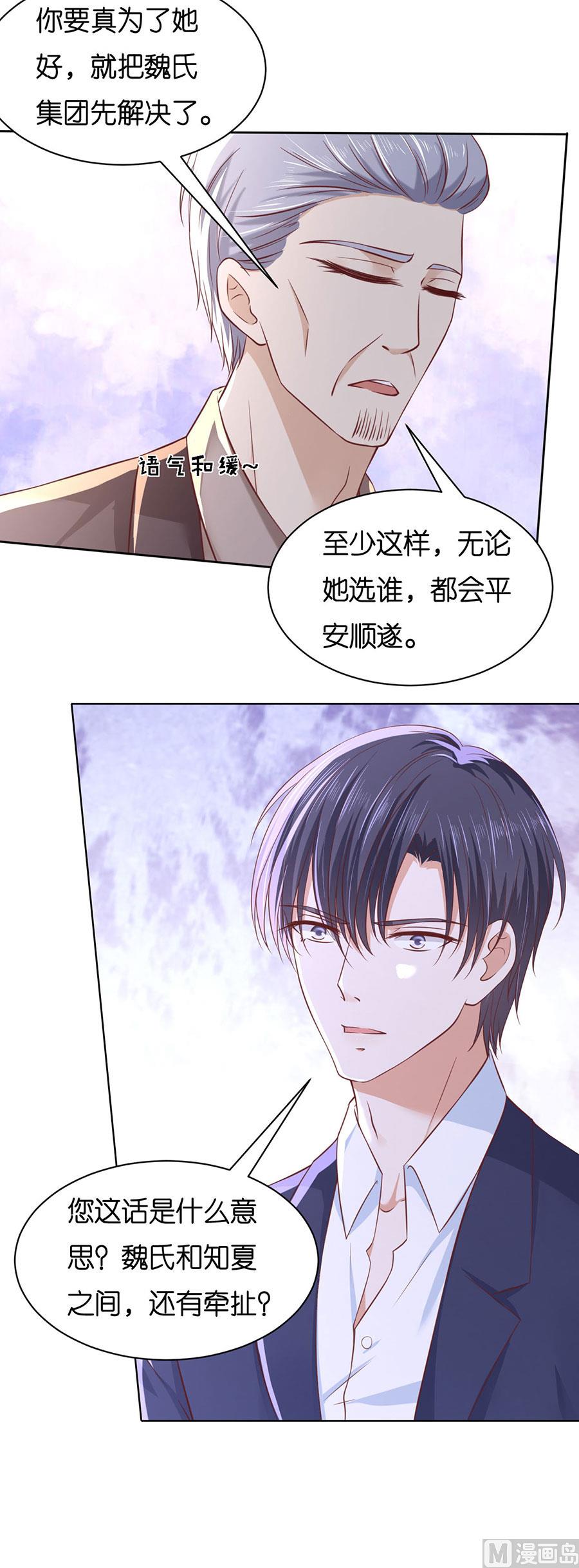 蜜桃恋人之烈爱知夏韩漫全集-第252话 陈年旧事无删减无遮挡章节图片 