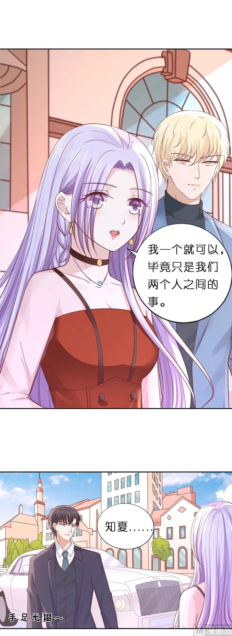 蜜桃恋人之烈爱知夏韩漫全集-第253话 纠缠无删减无遮挡章节图片 