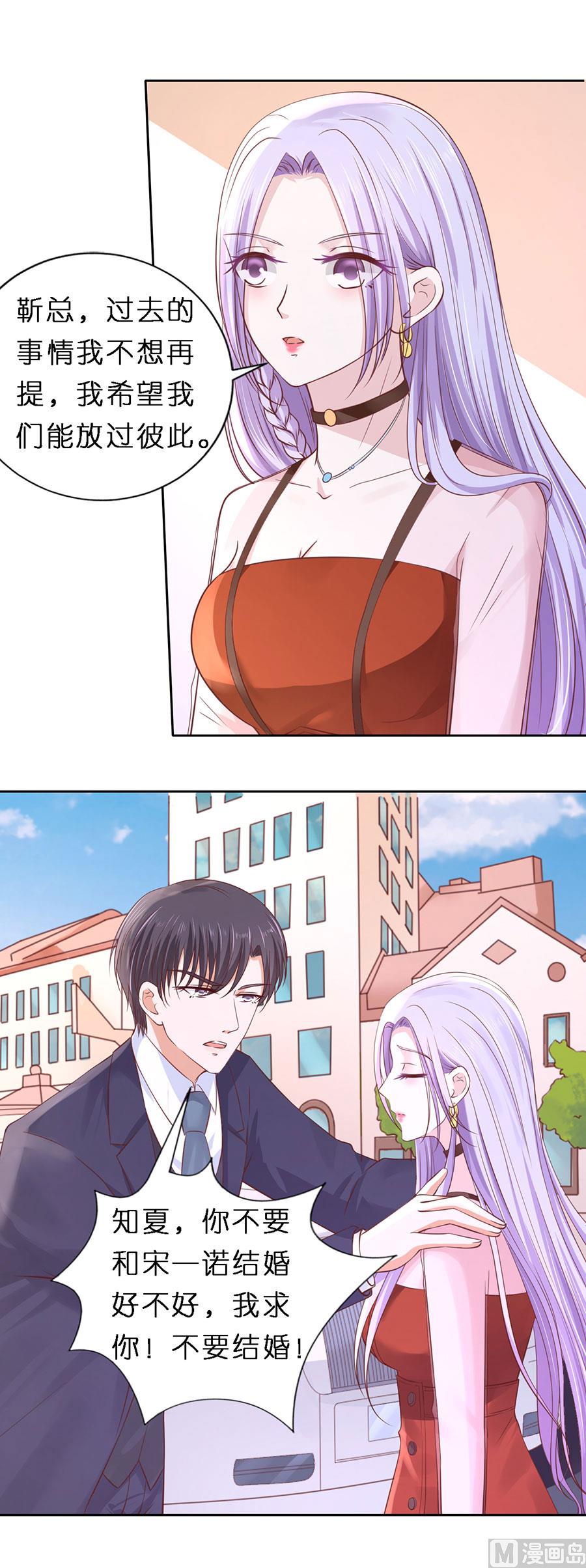 蜜桃恋人之烈爱知夏韩漫全集-第253话 纠缠无删减无遮挡章节图片 