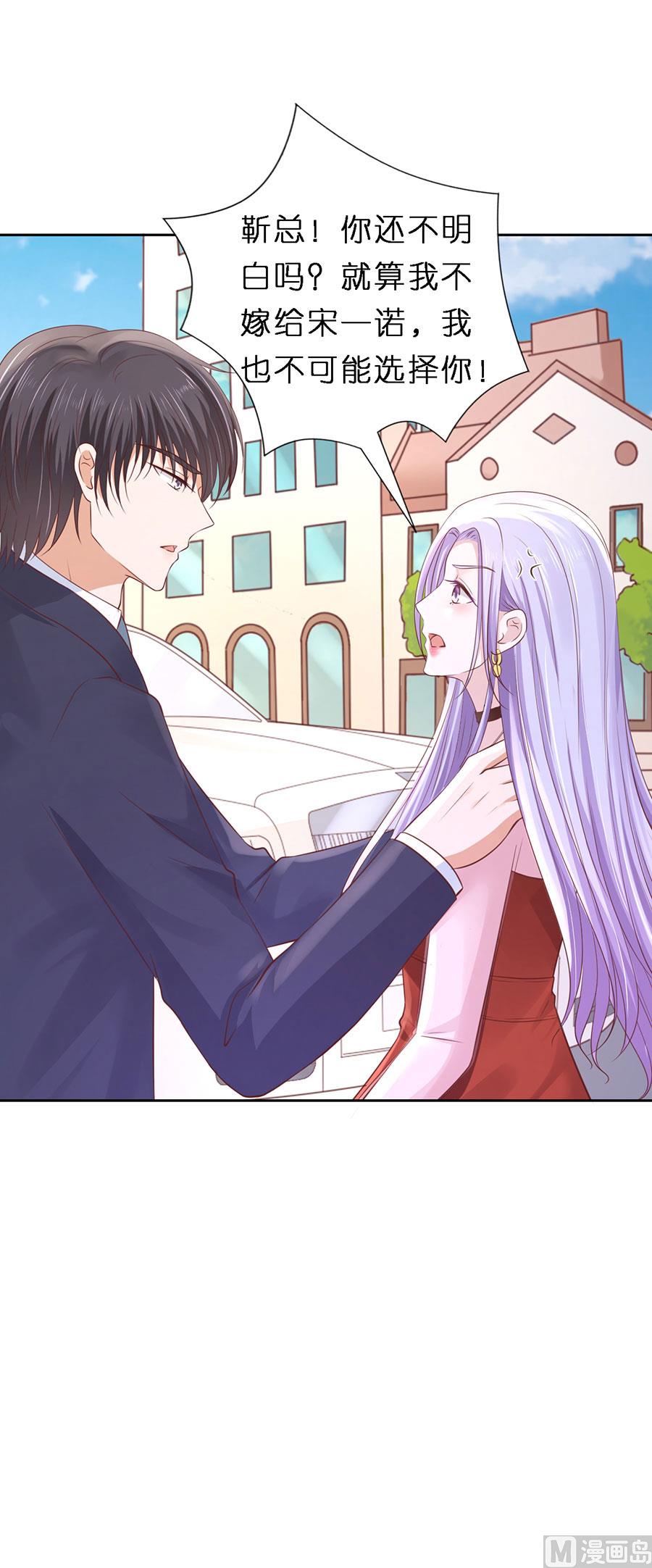 蜜桃恋人之烈爱知夏韩漫全集-第253话 纠缠无删减无遮挡章节图片 