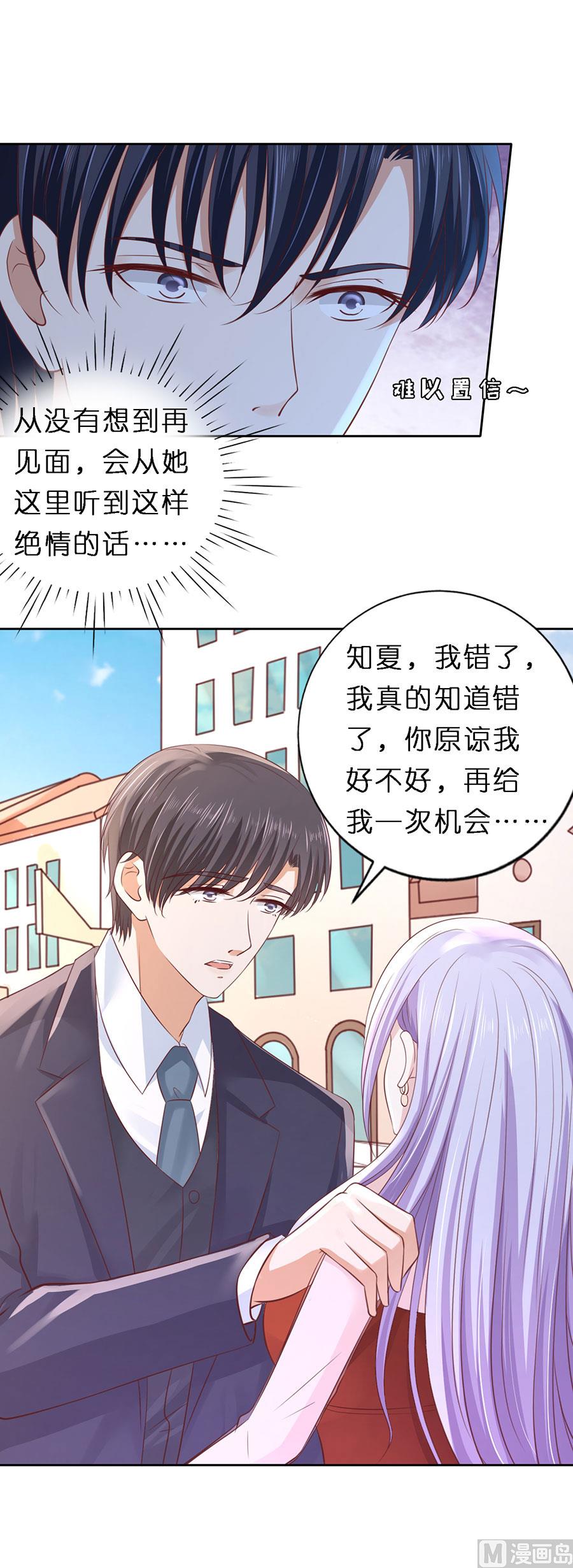 蜜桃恋人之烈爱知夏韩漫全集-第253话 纠缠无删减无遮挡章节图片 