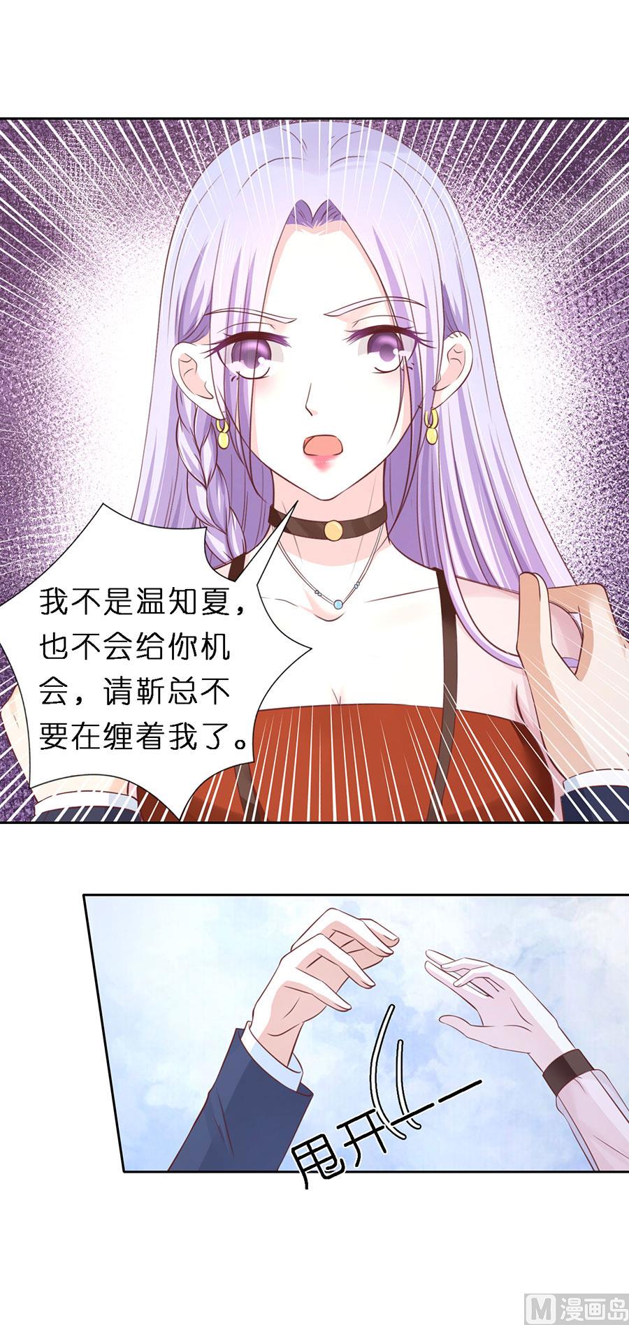 蜜桃恋人之烈爱知夏韩漫全集-第253话 纠缠无删减无遮挡章节图片 