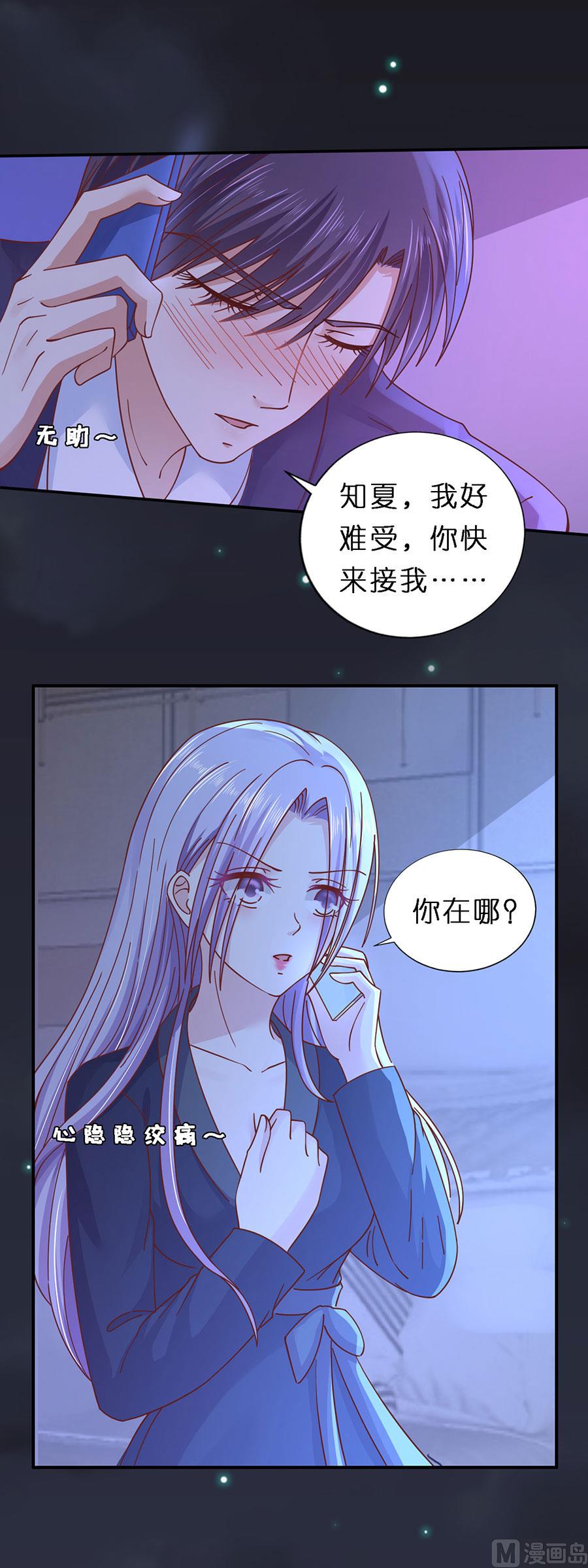 蜜桃恋人之烈爱知夏韩漫全集-第254话 接人无删减无遮挡章节图片 