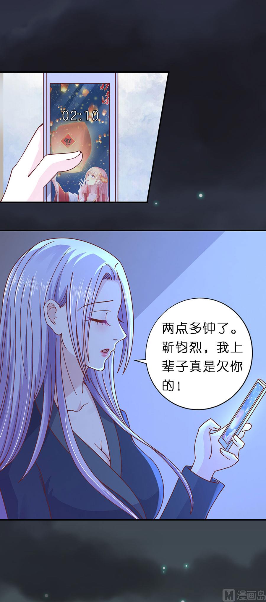 蜜桃恋人之烈爱知夏韩漫全集-第254话 接人无删减无遮挡章节图片 