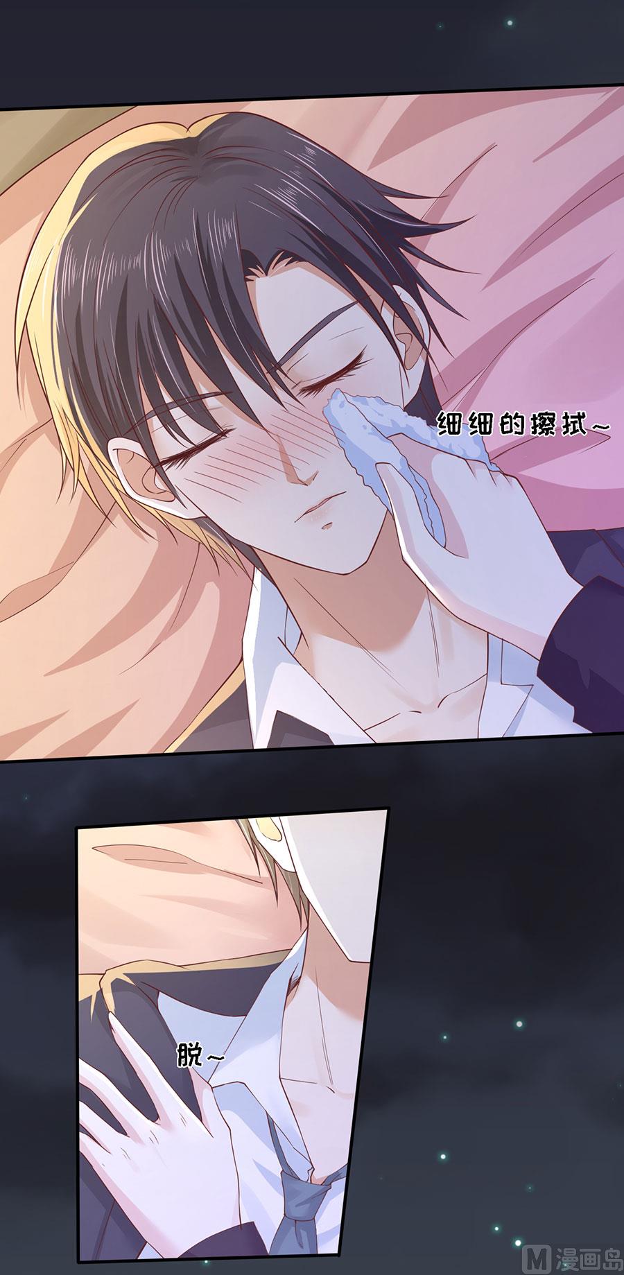 蜜桃恋人之烈爱知夏韩漫全集-第255话 悉心照顾无删减无遮挡章节图片 