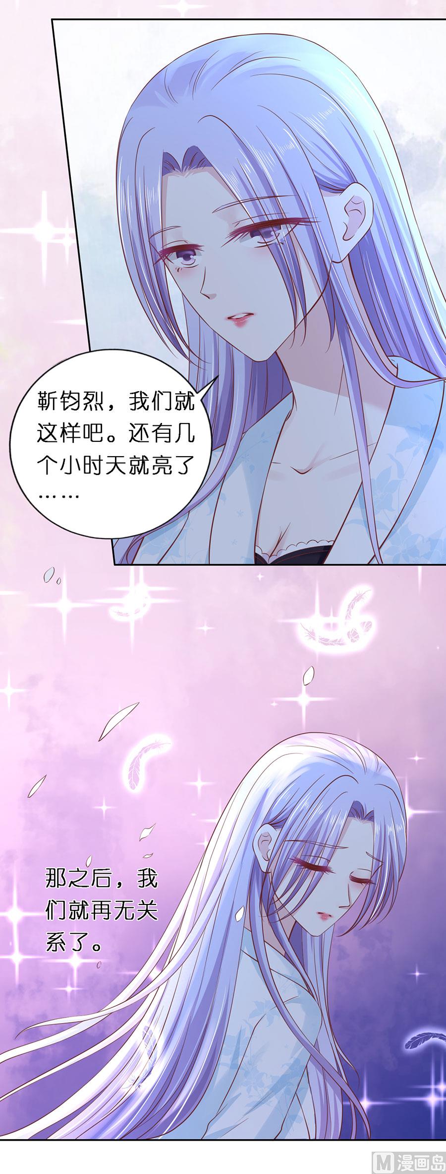 蜜桃恋人之烈爱知夏韩漫全集-第256话 放手无删减无遮挡章节图片 
