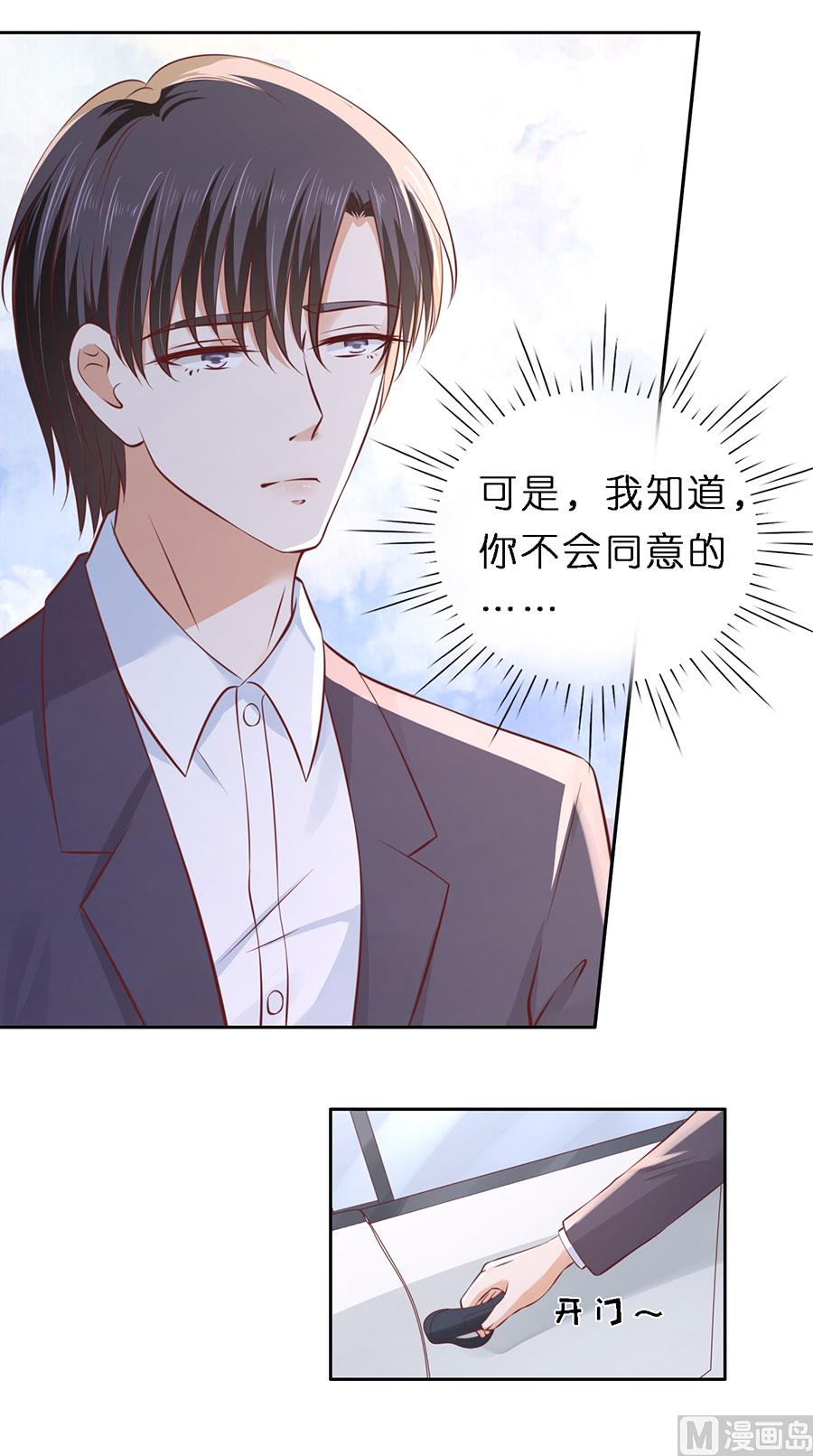 蜜桃恋人之烈爱知夏韩漫全集-第256话 放手无删减无遮挡章节图片 