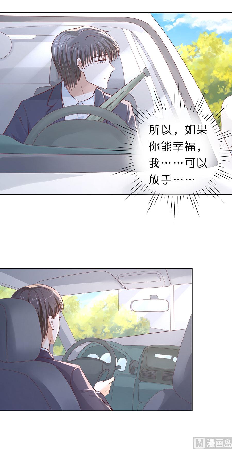 蜜桃恋人之烈爱知夏韩漫全集-第256话 放手无删减无遮挡章节图片 