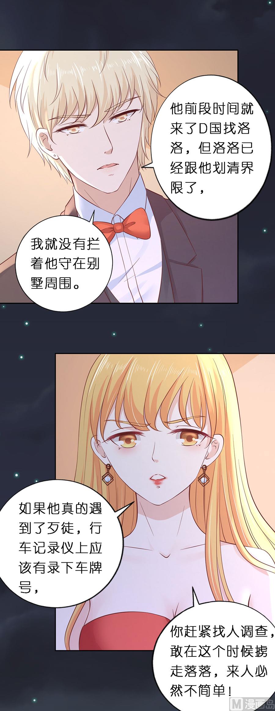 蜜桃恋人之烈爱知夏韩漫全集-第257话 陌生男人无删减无遮挡章节图片 