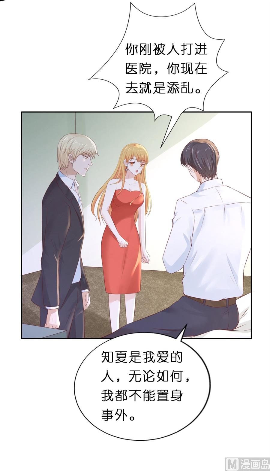 蜜桃恋人之烈爱知夏韩漫全集-第259话 救人无删减无遮挡章节图片 