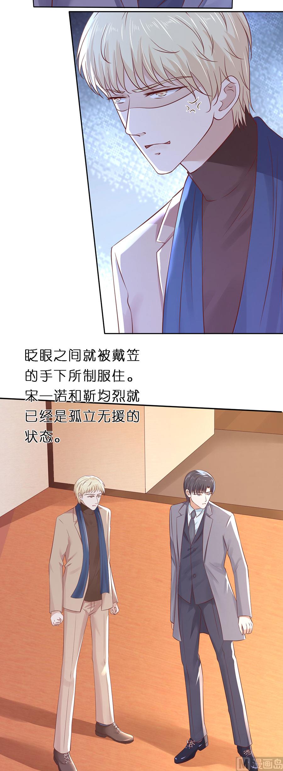 蜜桃恋人之烈爱知夏韩漫全集-第260话 威胁无删减无遮挡章节图片 