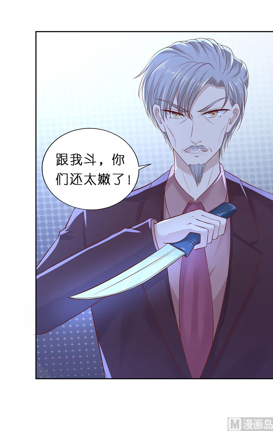 蜜桃恋人之烈爱知夏韩漫全集-第260话 威胁无删减无遮挡章节图片 