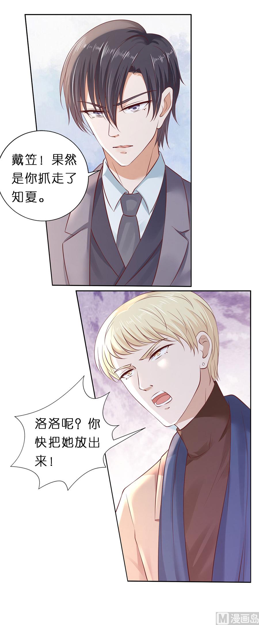 蜜桃恋人之烈爱知夏韩漫全集-第260话 威胁无删减无遮挡章节图片 