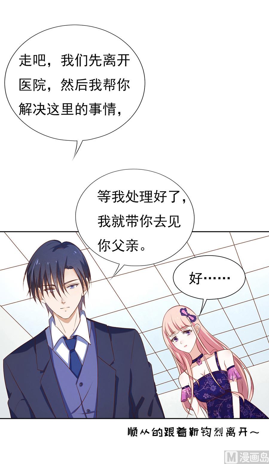 蜜桃恋人之烈爱知夏韩漫全集-第27话 你什么都不怕无删减无遮挡章节图片 