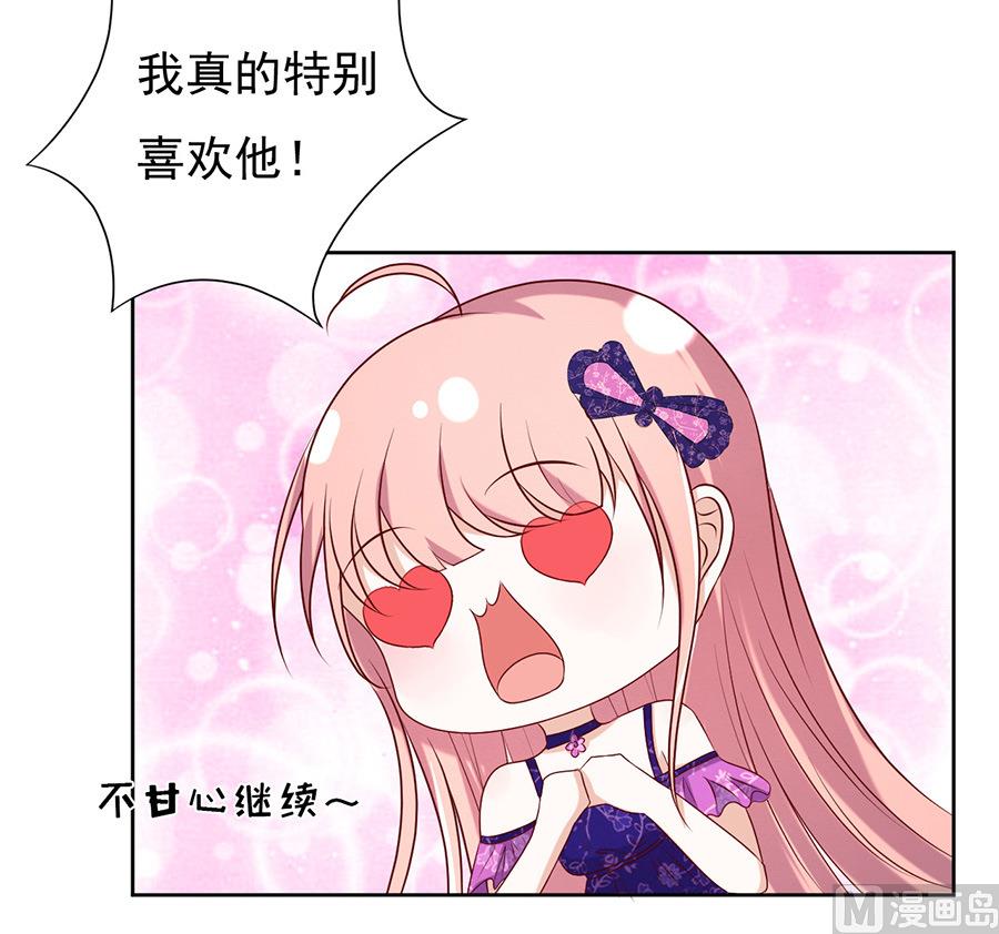 蜜桃恋人之烈爱知夏韩漫全集-第27话 你什么都不怕无删减无遮挡章节图片 