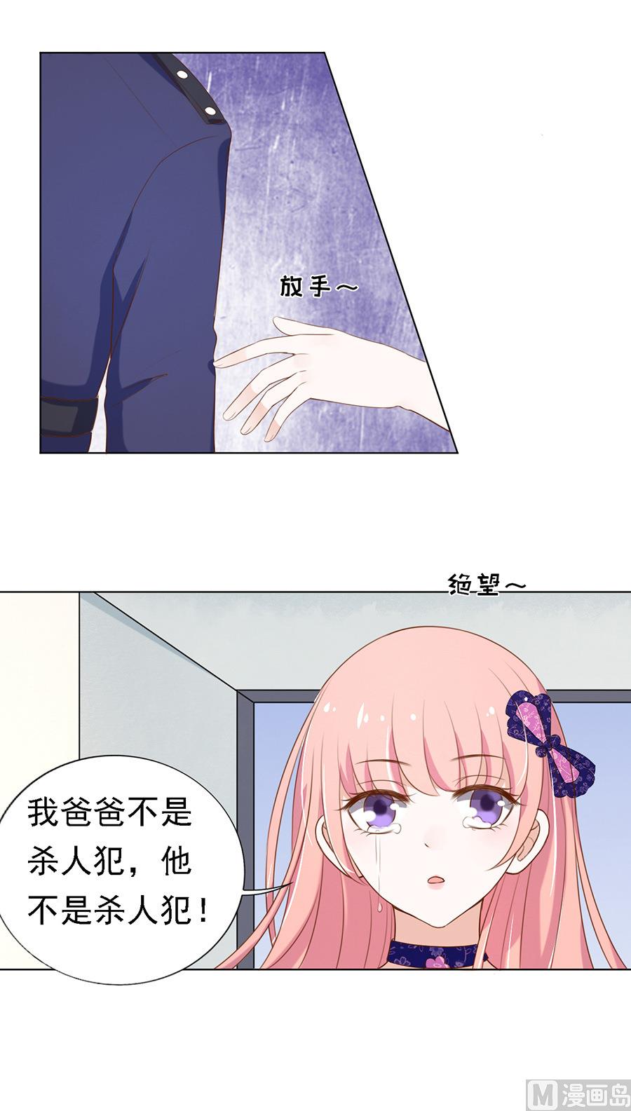 蜜桃恋人之烈爱知夏韩漫全集-第27话 你什么都不怕无删减无遮挡章节图片 