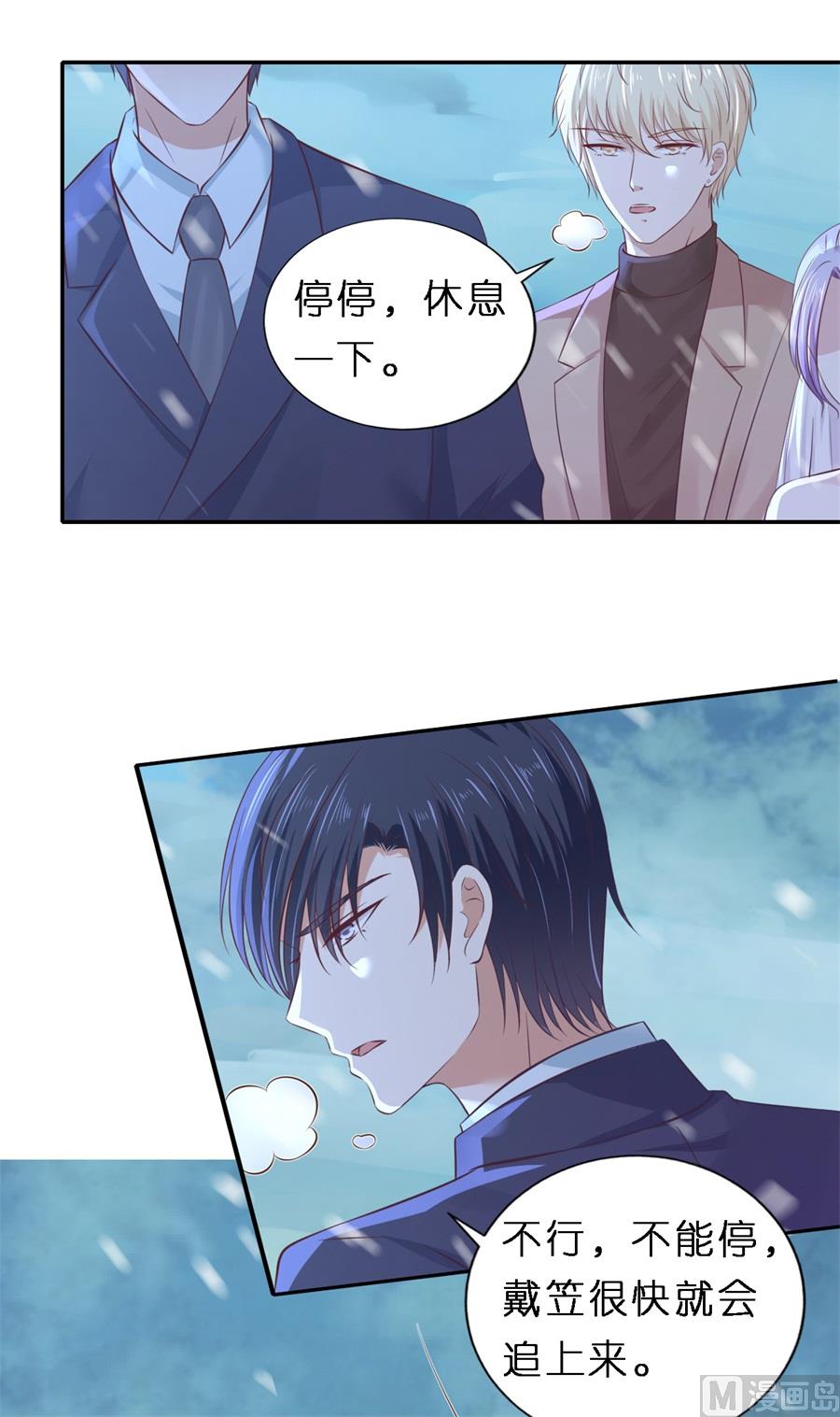 蜜桃恋人之烈爱知夏韩漫全集-第261话 紧追不舍无删减无遮挡章节图片 