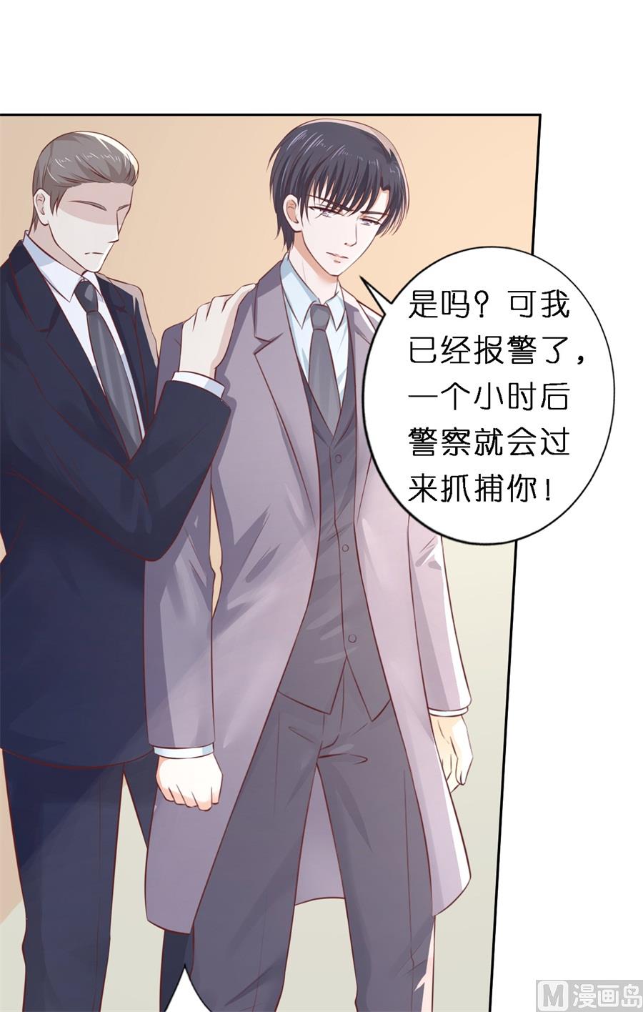 蜜桃恋人之烈爱知夏韩漫全集-第261话 紧追不舍无删减无遮挡章节图片 