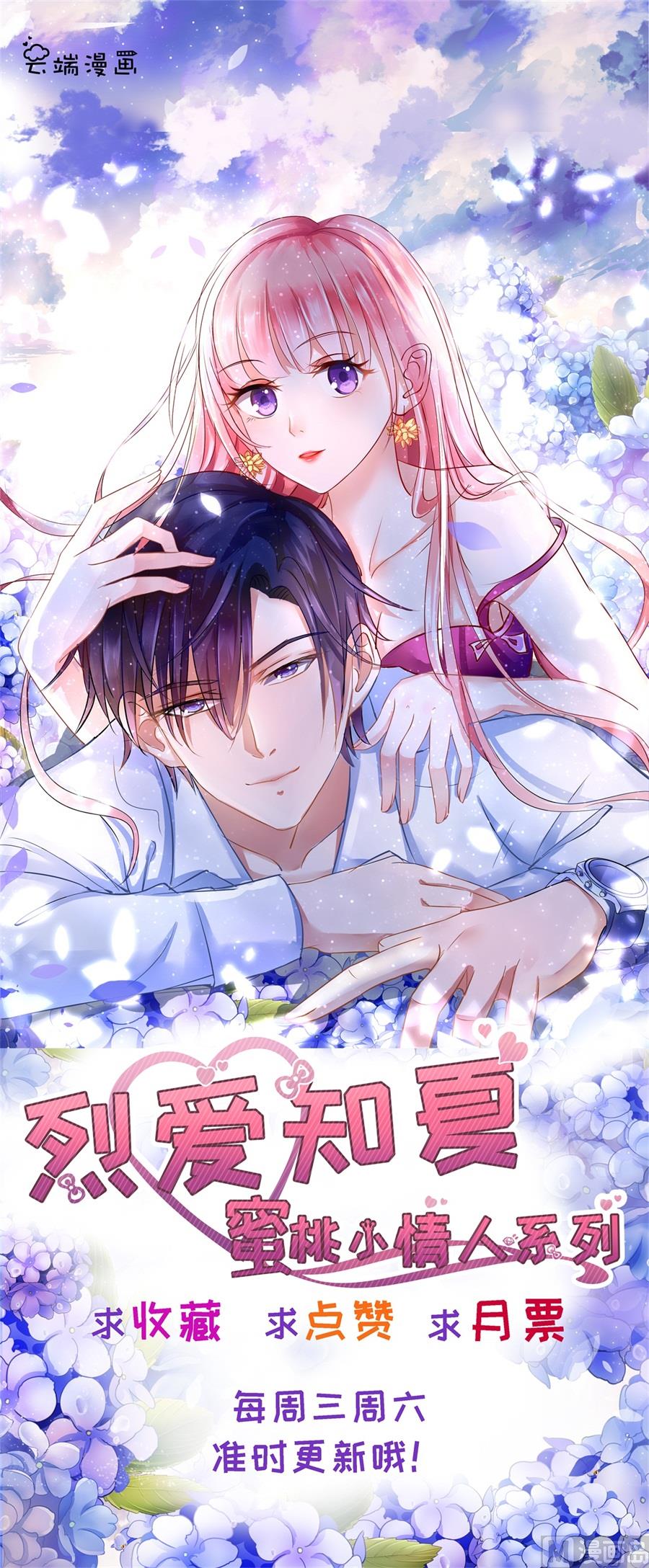 蜜桃恋人之烈爱知夏韩漫全集-第261话 紧追不舍无删减无遮挡章节图片 