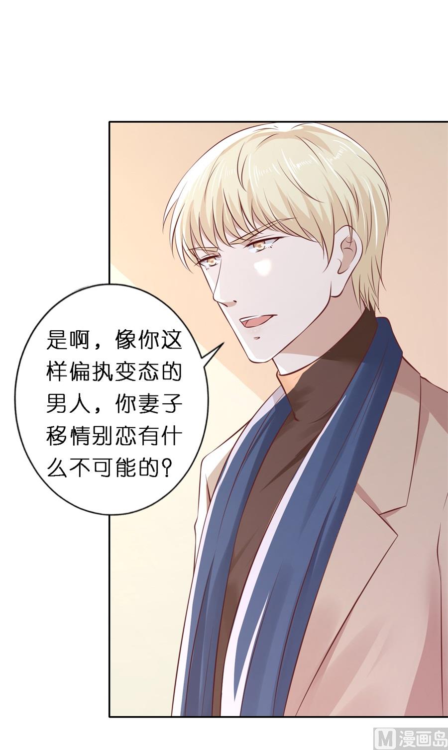 蜜桃恋人之烈爱知夏韩漫全集-第261话 紧追不舍无删减无遮挡章节图片 