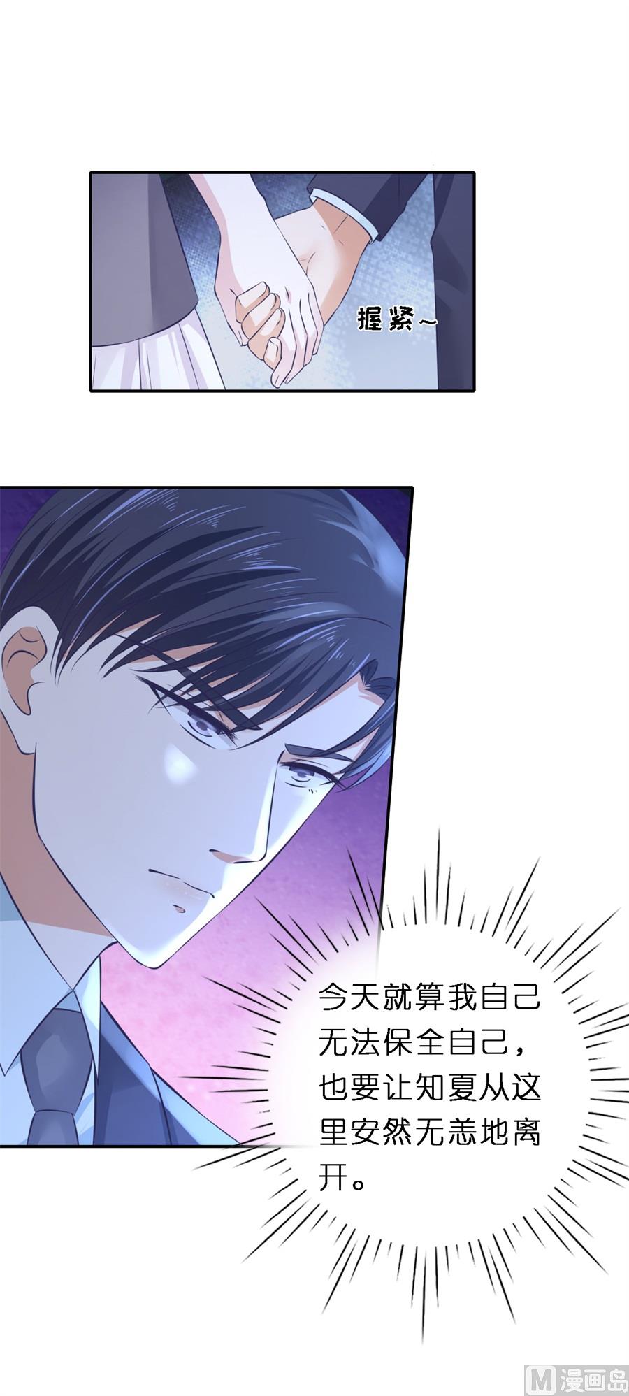蜜桃恋人之烈爱知夏韩漫全集-第262话 掉入悬崖无删减无遮挡章节图片 