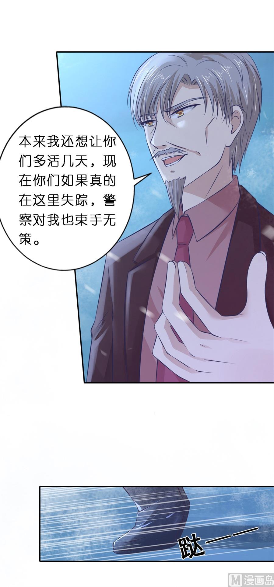 蜜桃恋人之烈爱知夏韩漫全集-第262话 掉入悬崖无删减无遮挡章节图片 