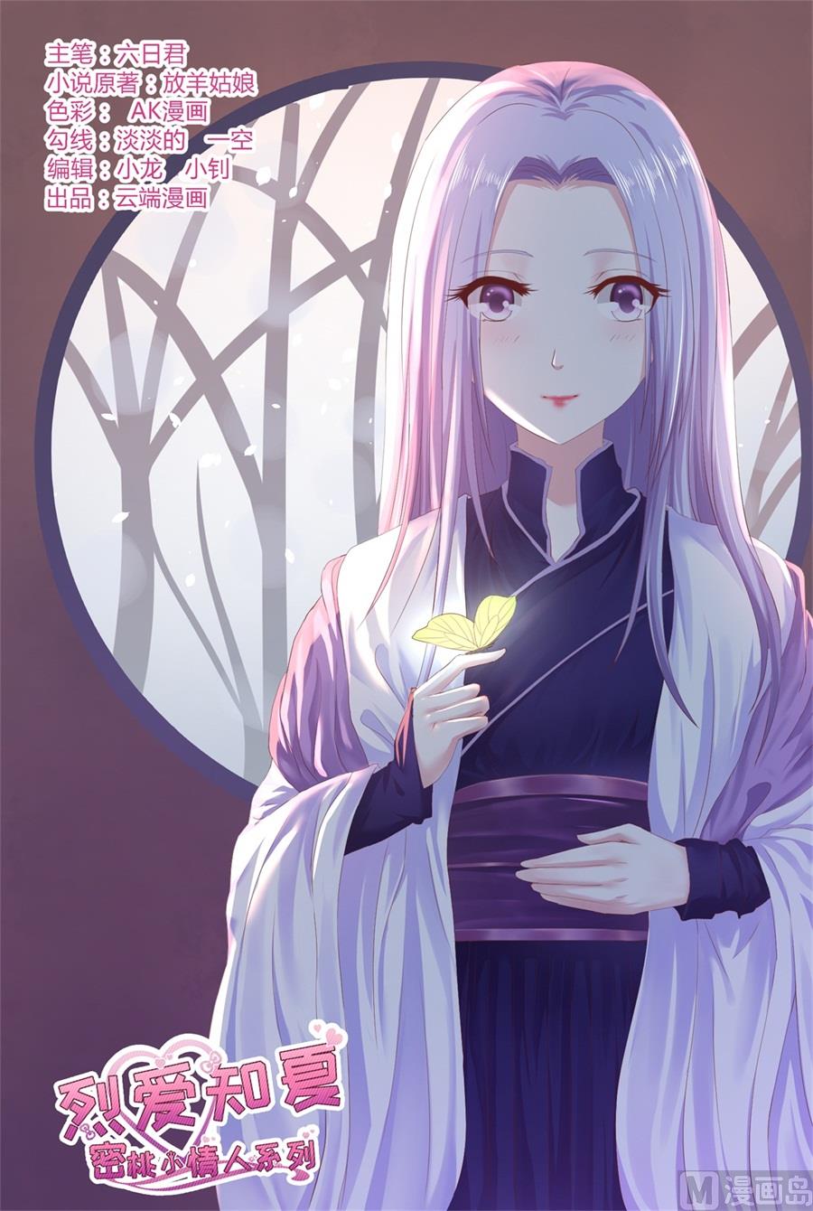 蜜桃恋人之烈爱知夏韩漫全集-第263话 希望渺茫无删减无遮挡章节图片 