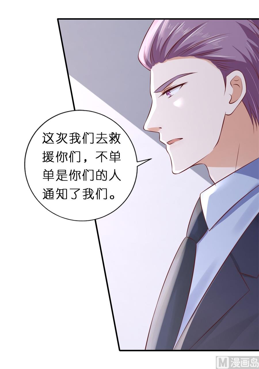 蜜桃恋人之烈爱知夏韩漫全集-第264话 后续调查无删减无遮挡章节图片 