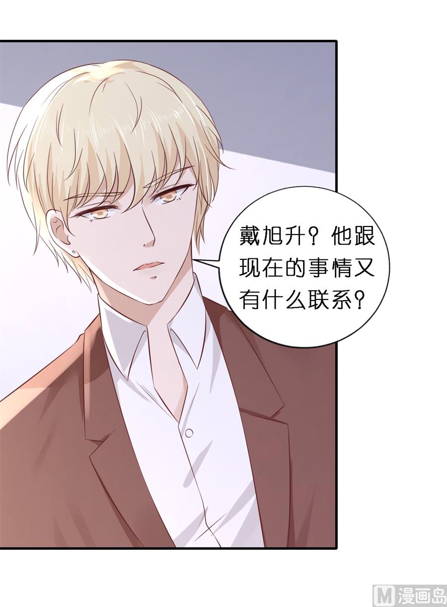 蜜桃恋人之烈爱知夏韩漫全集-第264话 后续调查无删减无遮挡章节图片 