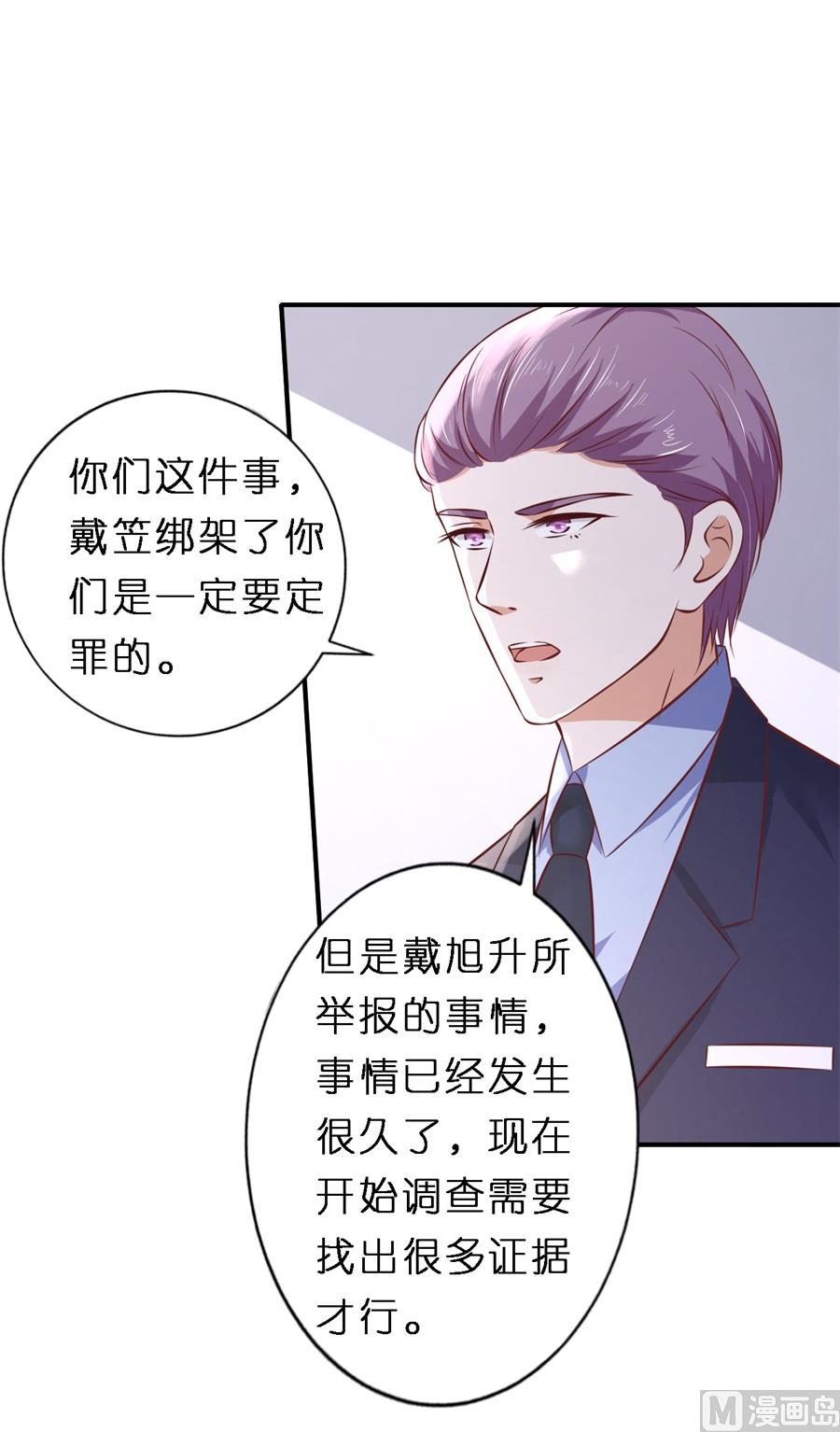 蜜桃恋人之烈爱知夏韩漫全集-第264话 后续调查无删减无遮挡章节图片 