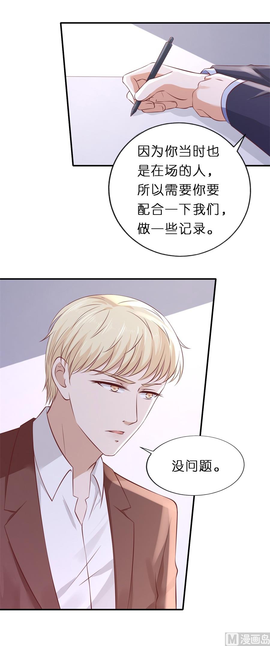 蜜桃恋人之烈爱知夏韩漫全集-第264话 后续调查无删减无遮挡章节图片 