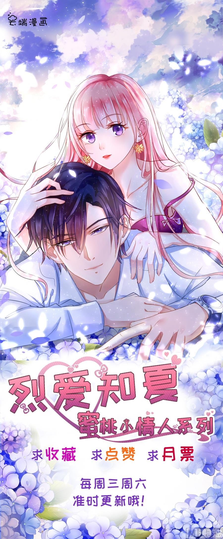蜜桃恋人之烈爱知夏韩漫全集-第264话 后续调查无删减无遮挡章节图片 