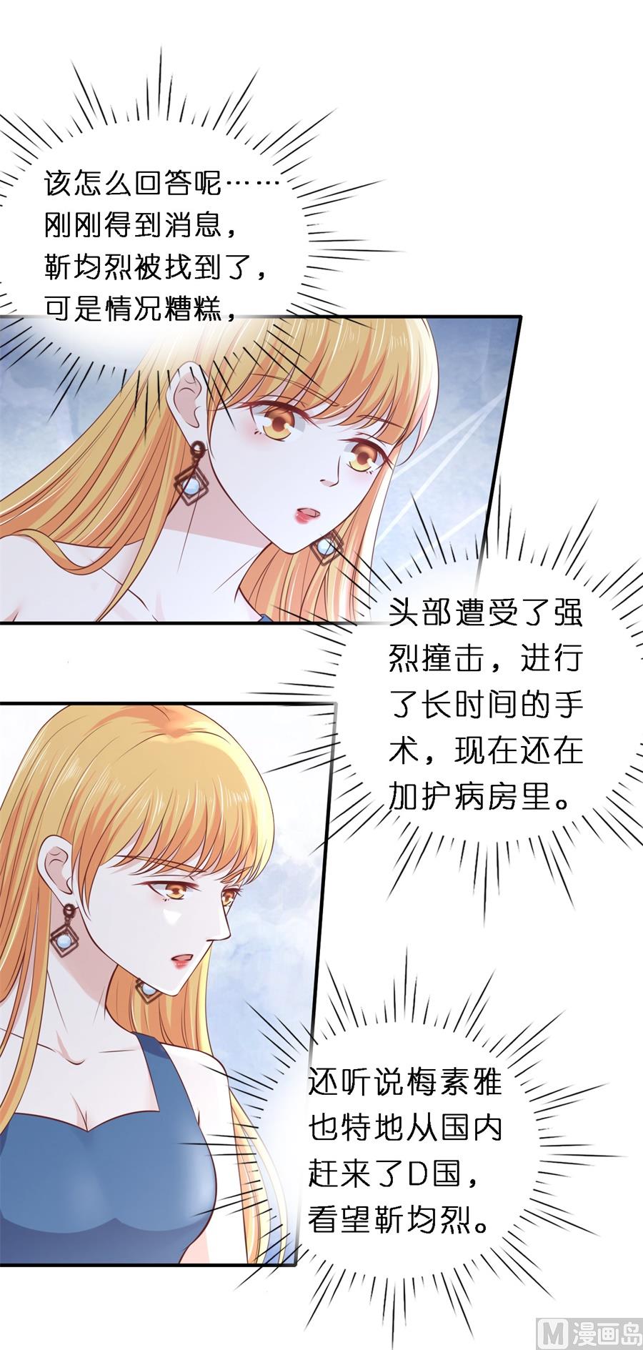 蜜桃恋人之烈爱知夏韩漫全集-第266话 恢复记忆无删减无遮挡章节图片 