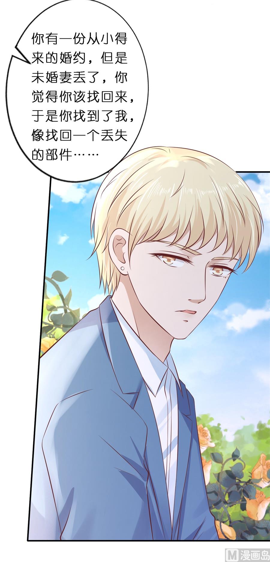 蜜桃恋人之烈爱知夏韩漫全集-第267话 谈心无删减无遮挡章节图片 