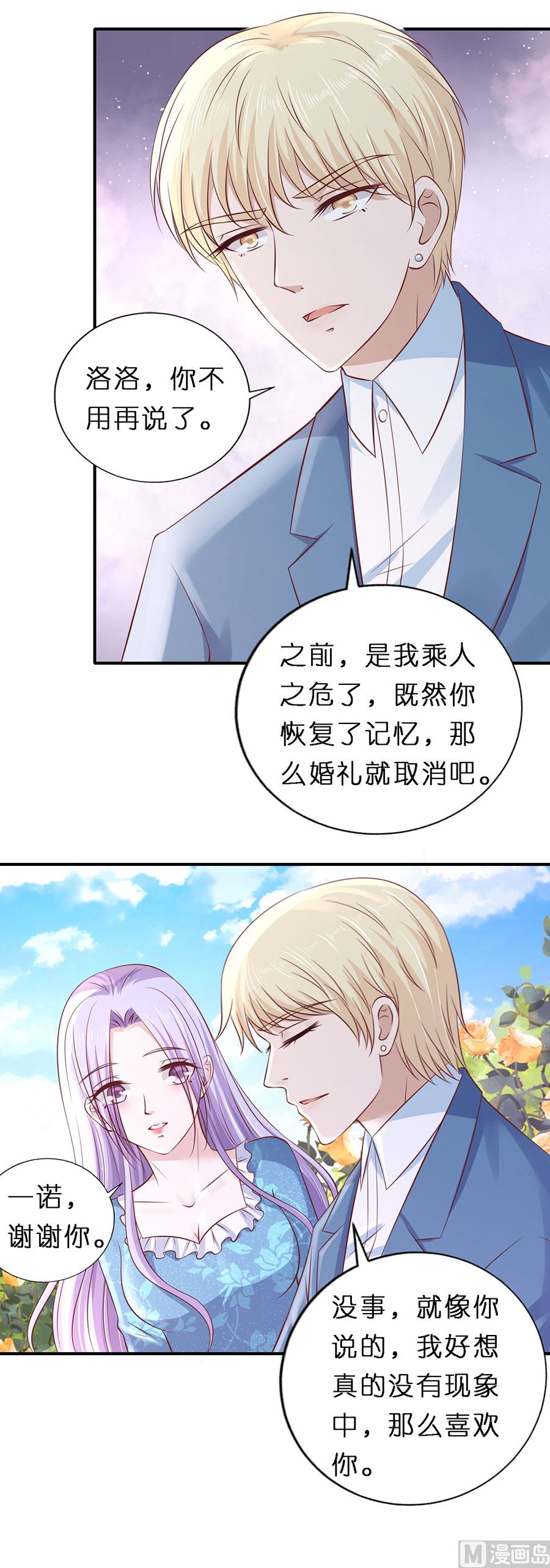 蜜桃恋人之烈爱知夏韩漫全集-第268话 伴你左右无删减无遮挡章节图片 