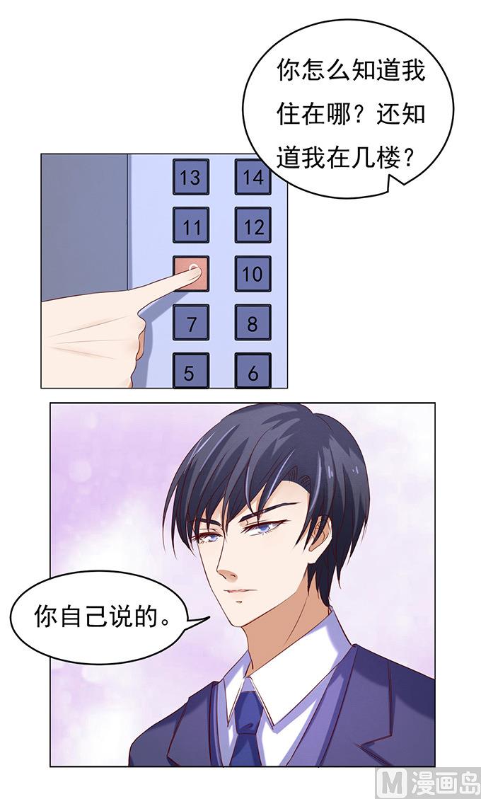 蜜桃恋人之烈爱知夏韩漫全集-第28话 你什么都不怕 2无删减无遮挡章节图片 