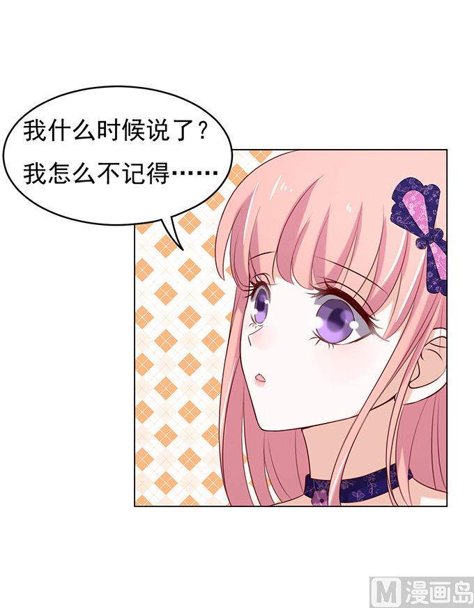 蜜桃恋人之烈爱知夏韩漫全集-第28话 你什么都不怕 2无删减无遮挡章节图片 